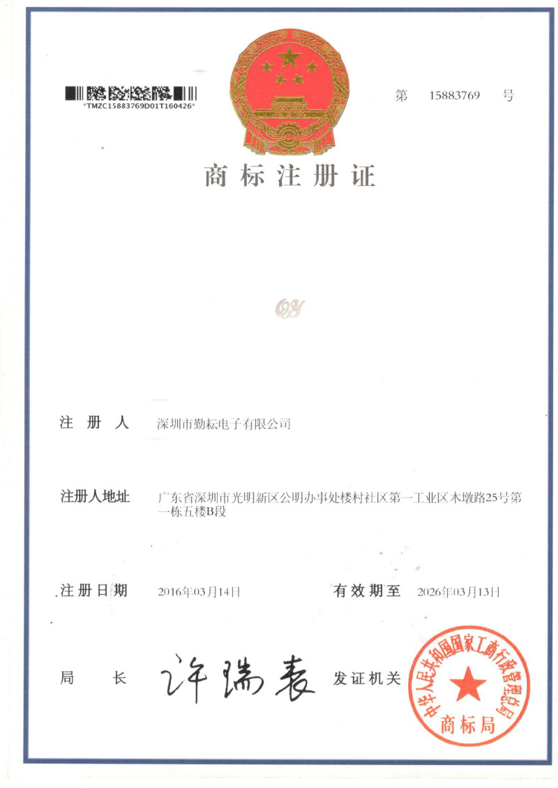 商标注册证
